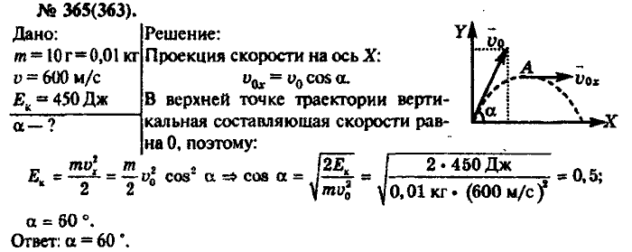Физика, 10 класс, Рымкевич, 2001-2012, задача: 365(363)