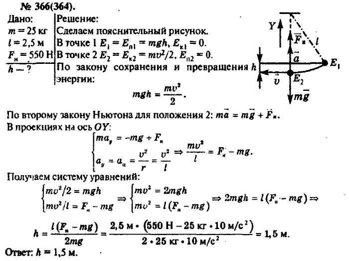 Физика, 10 класс, Рымкевич, 2001-2012, задача: 366(364)