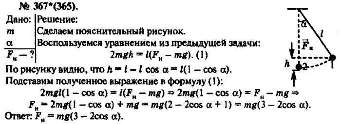 Физика, 10 класс, Рымкевич, 2001-2012, задача: 367(365)