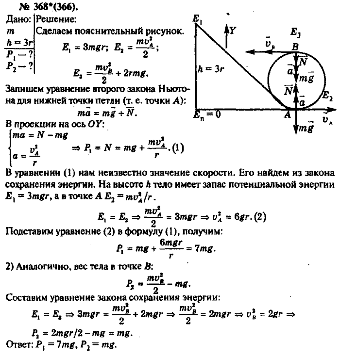 Физика, 10 класс, Рымкевич, 2001-2012, задача: 368(366)