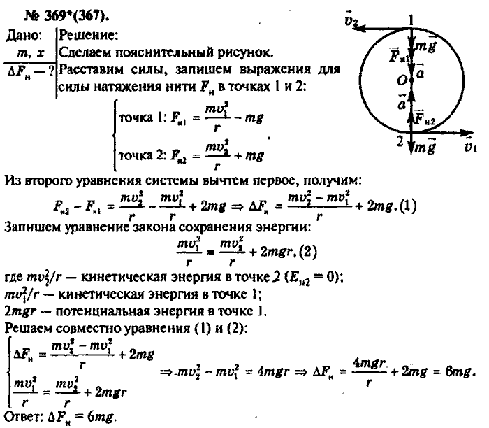 Физика, 10 класс, Рымкевич, 2001-2012, задача: 369(367)