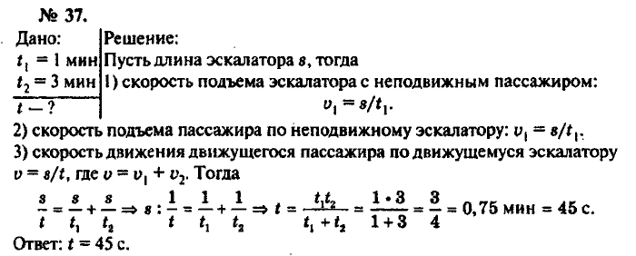 Физика, 10 класс, Рымкевич, 2001-2012, задача: 37