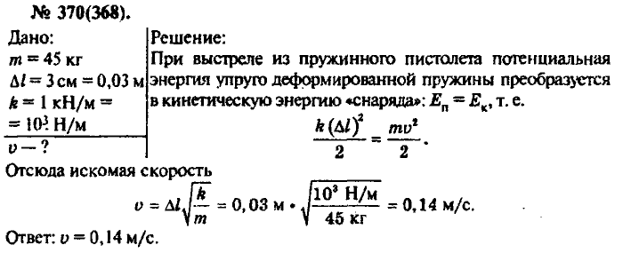 Физика, 10 класс, Рымкевич, 2001-2012, задача: 370(368)