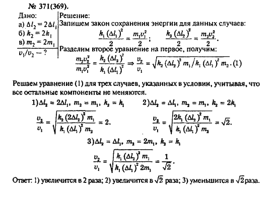 Физика, 10 класс, Рымкевич, 2001-2012, задача: 371(369)