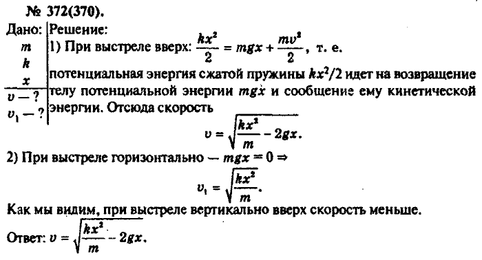 Физика, 10 класс, Рымкевич, 2001-2012, задача: 372(370)