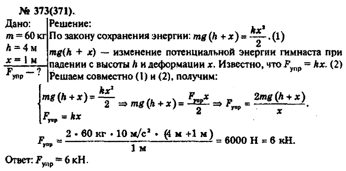 Физика, 10 класс, Рымкевич, 2001-2012, задача: 373(371)