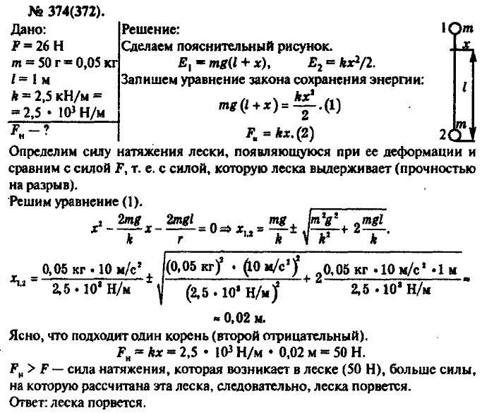 Физика, 10 класс, Рымкевич, 2001-2012, задача: 374(372)