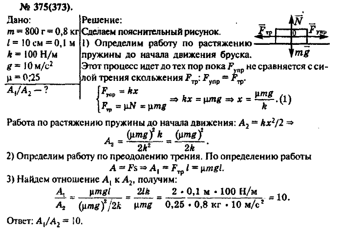 Физика, 10 класс, Рымкевич, 2001-2012, задача: 375(373)