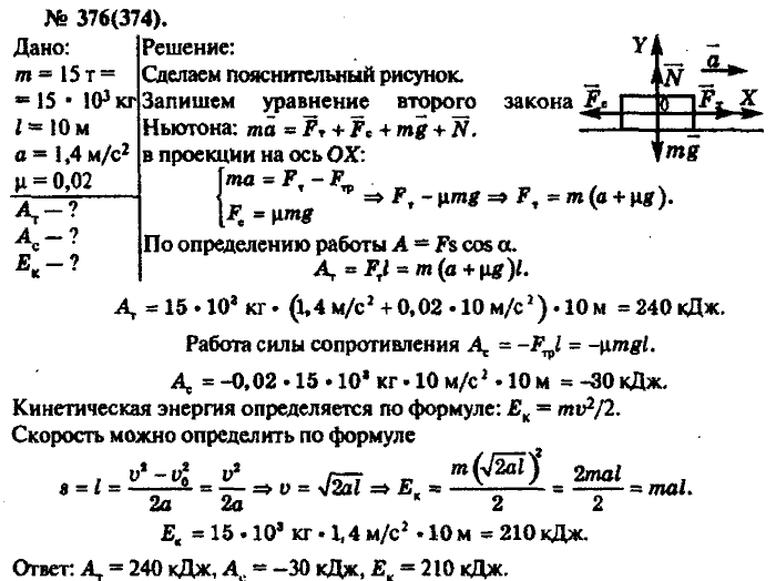 Физика, 10 класс, Рымкевич, 2001-2012, задача: 376(374)