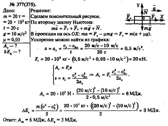 Физика, 10 класс, Рымкевич, 2001-2012, задача: 377(375)