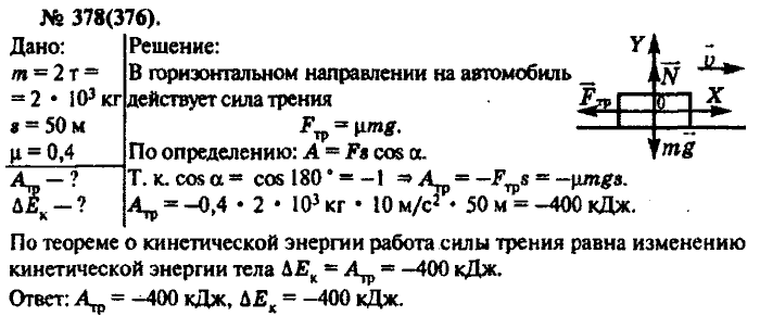 Физика, 10 класс, Рымкевич, 2001-2012, задача: 378(376)