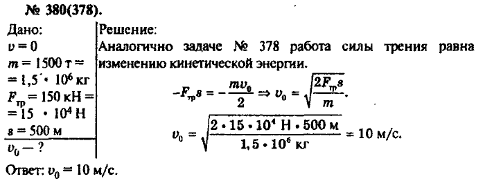 Физика, 10 класс, Рымкевич, 2001-2012, задача: 380(378)