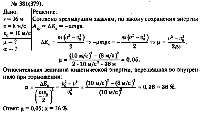 Физика, 10 класс, Рымкевич, 2001-2012, задача: 381(379)