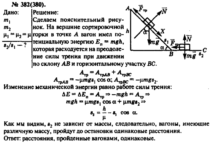 Физика, 10 класс, Рымкевич, 2001-2012, задача: 382(380)