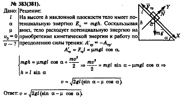 Физика, 10 класс, Рымкевич, 2001-2012, задача: 383(381)