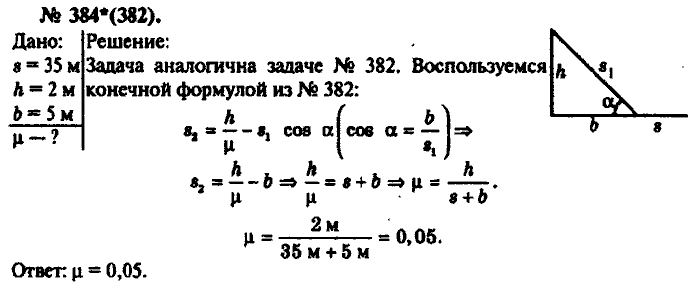 Физика, 10 класс, Рымкевич, 2001-2012, задача: 384(382)