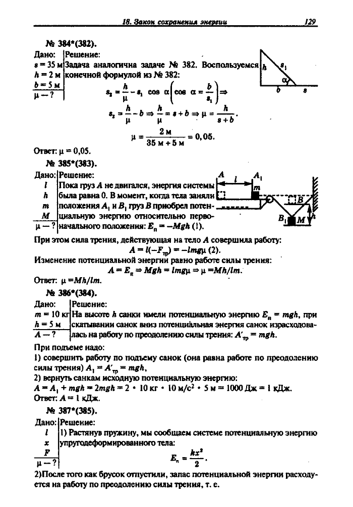 Физика, 10 класс, Рымкевич, 2001-2012, задача: 385(383)