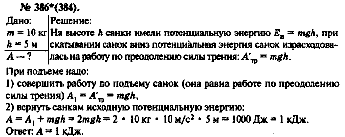 Физика, 10 класс, Рымкевич, 2001-2012, задача: 386(384)