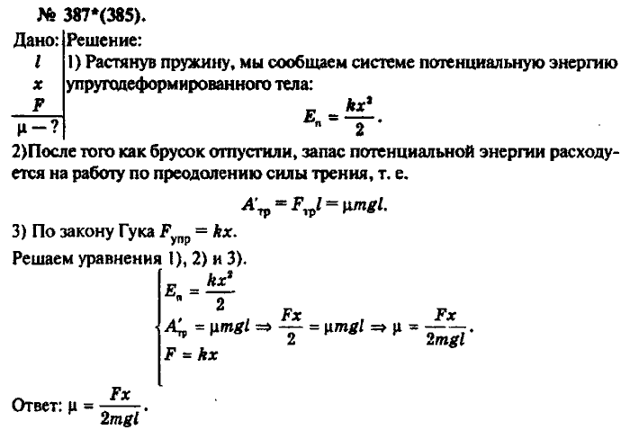 Физика, 10 класс, Рымкевич, 2001-2012, задача: 387(385)