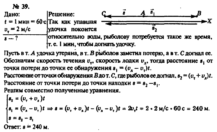 Физика, 10 класс, Рымкевич, 2001-2012, задача: 39