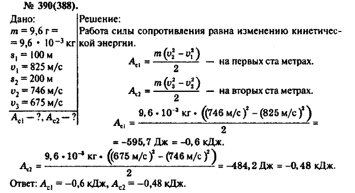 Физика, 10 класс, Рымкевич, 2001-2012, задача: 390(388)