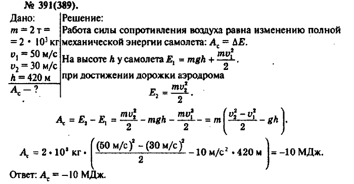 Физика, 10 класс, Рымкевич, 2001-2012, задача: 391(398)