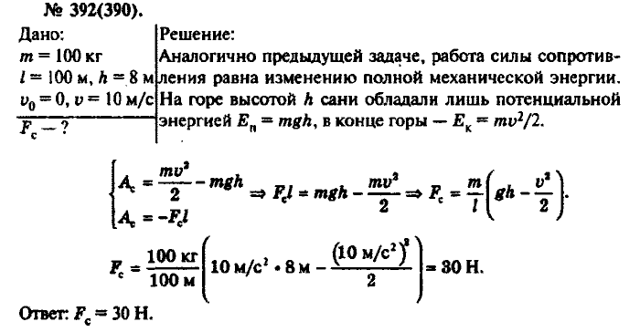 Физика, 10 класс, Рымкевич, 2001-2012, задача: 392(390)