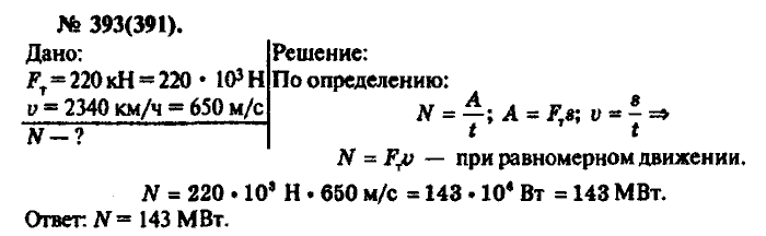 Физика, 10 класс, Рымкевич, 2001-2012, задача: 393(391)