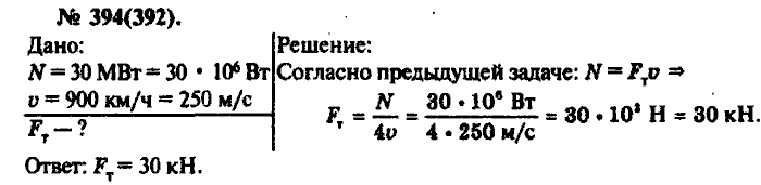 Физика, 10 класс, Рымкевич, 2001-2012, задача: 394(392)