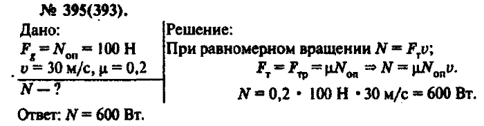 Физика, 10 класс, Рымкевич, 2001-2012, задача: 395(393)