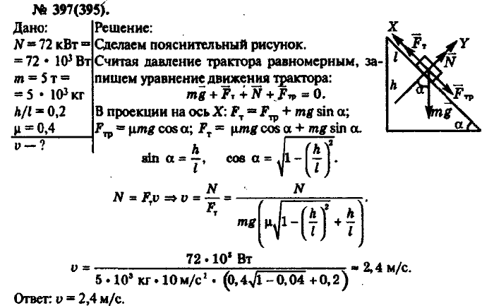 Физика, 10 класс, Рымкевич, 2001-2012, задача: 397(395)
