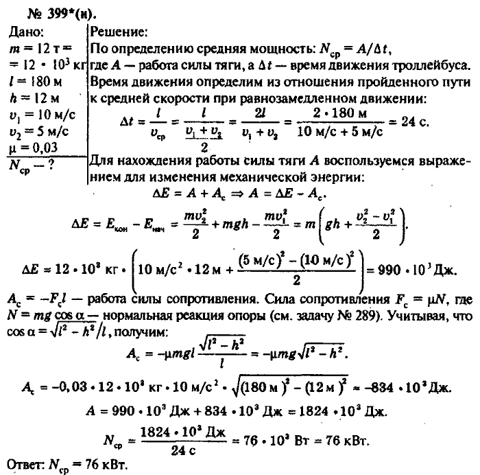 Физика, 10 класс, Рымкевич, 2001-2012, задача: 399(н)