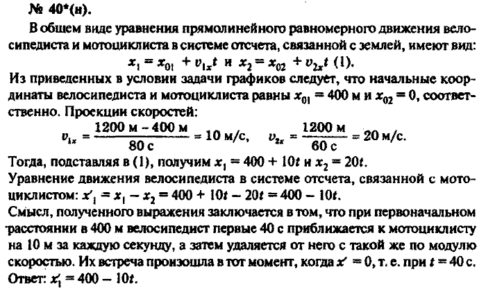 Физика, 10 класс, Рымкевич, 2001-2012, задача: 40(н)