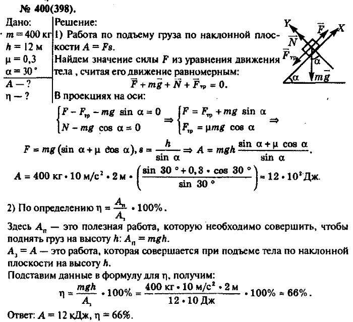 Физика, 10 класс, Рымкевич, 2001-2012, задача: 400(398)