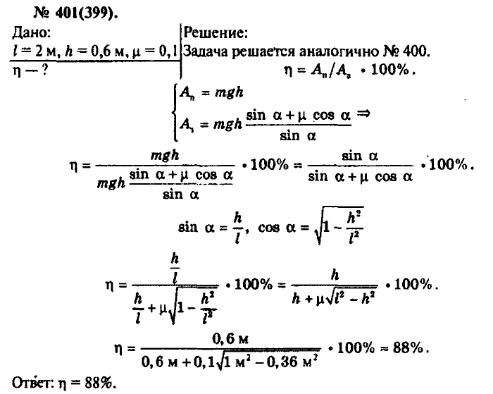 Физика, 10 класс, Рымкевич, 2001-2012, задача: 401(399)