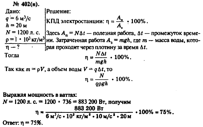 Физика, 10 класс, Рымкевич, 2001-2012, задача: 402(н)