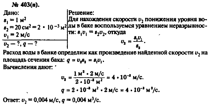 Физика, 10 класс, Рымкевич, 2001-2012, задача: 403(н)
