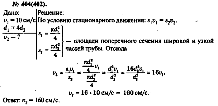 Физика, 10 класс, Рымкевич, 2001-2012, задача: 404(402)