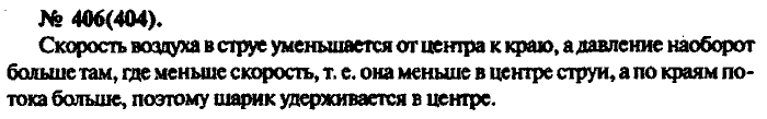 Физика, 10 класс, Рымкевич, 2001-2012, задача: 406(404)