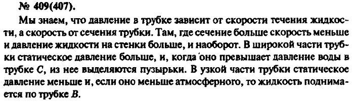 Физика, 10 класс, Рымкевич, 2001-2012, задача: 409(407)