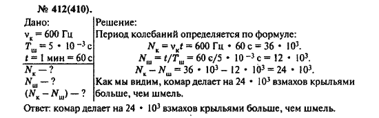 Физика, 10 класс, Рымкевич, 2001-2012, задача: 412(410)