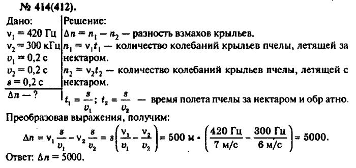 Физика, 10 класс, Рымкевич, 2001-2012, задача: 414(412)