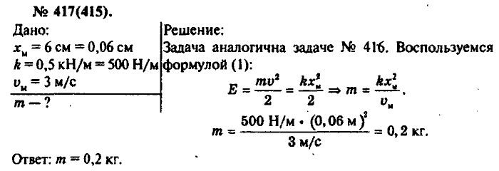 Физика, 10 класс, Рымкевич, 2001-2012, задача: 417(415)