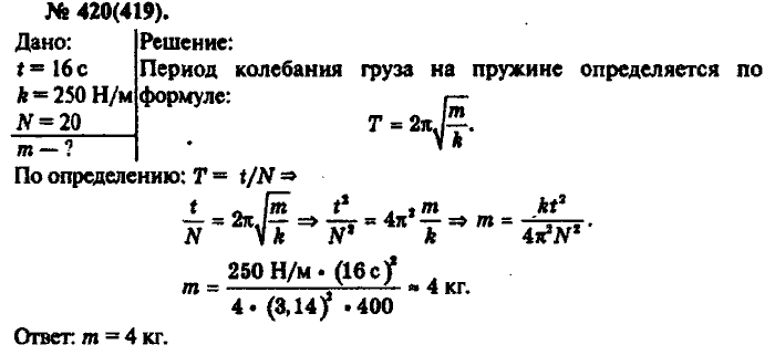 Физика, 10 класс, Рымкевич, 2001-2012, задача: 420(419)
