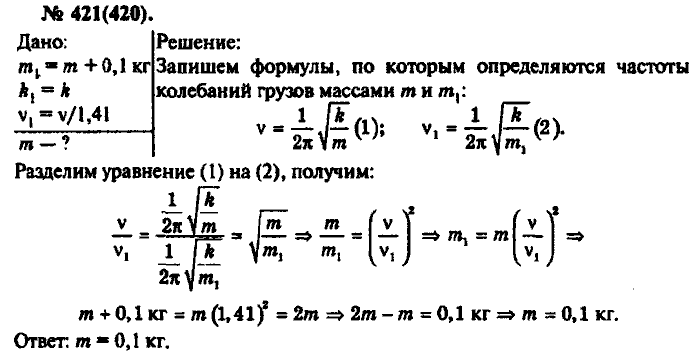 Физика, 10 класс, Рымкевич, 2001-2012, задача: 421(420)
