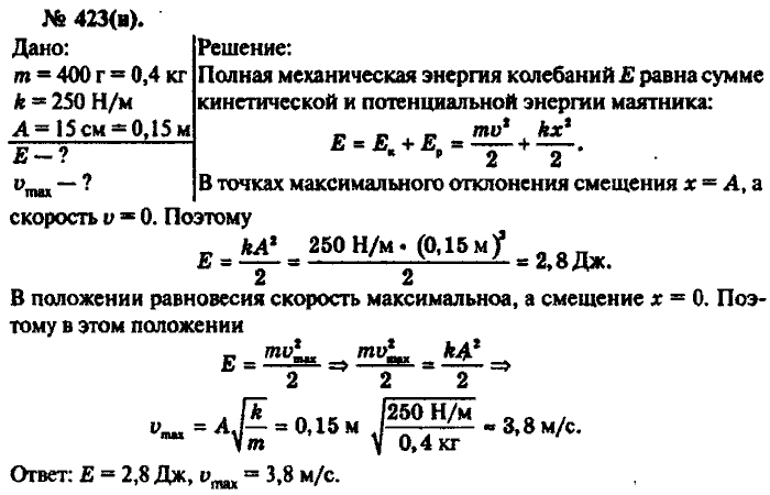 Физика, 10 класс, Рымкевич, 2001-2012, задача: 423(н)