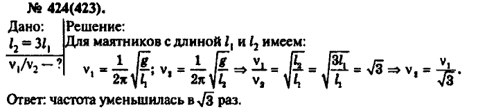 Физика, 10 класс, Рымкевич, 2001-2012, задача: 424(423)