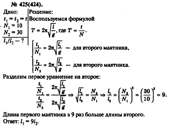 Физика, 10 класс, Рымкевич, 2001-2012, задача: 425(424)