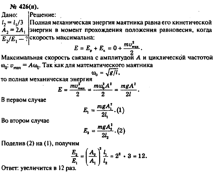 Физика, 10 класс, Рымкевич, 2001-2012, задача: 426(н)