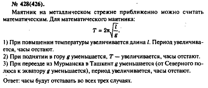Физика, 10 класс, Рымкевич, 2001-2012, задача: 428(426)